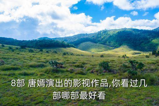 唐嫣電影,梁朝偉吳亦凡唐嫣電影