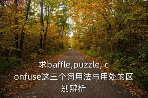 confuse
