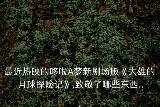 月球旅行記