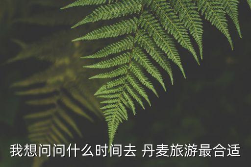 丹麥時間,哈薩克斯坦3:2贏丹麥時間