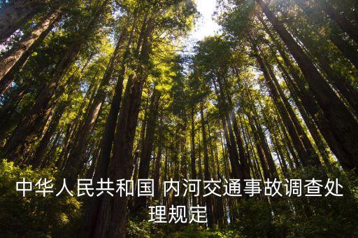 內河