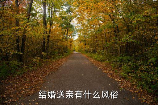 婚嫁習俗,婚嫁民俗文化