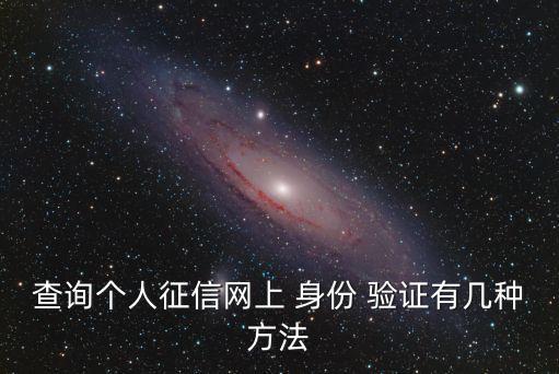 身份驗證