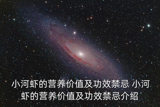 小河蝦,小河蝦怎么養(yǎng)好吃又簡(jiǎn)單!
