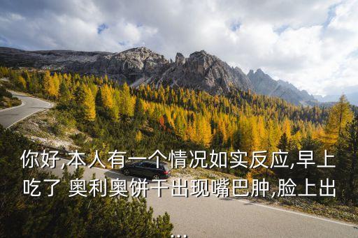奧利奧配料表,0糖奧利奧配料表