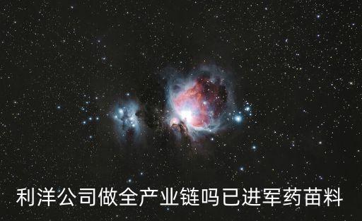 廣州利洋水產董事長，廣州利洋水產科技公司怎樣