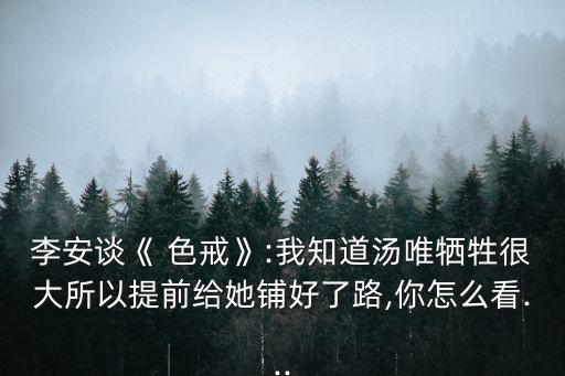 色戒原著