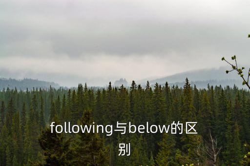 below是什么意思,specify below是什么意思