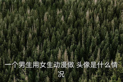歐美帥哥頭像