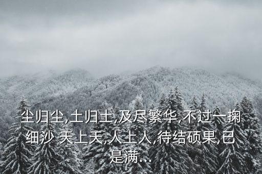 天上天,《口中口，天上天》意思:向天再借十年