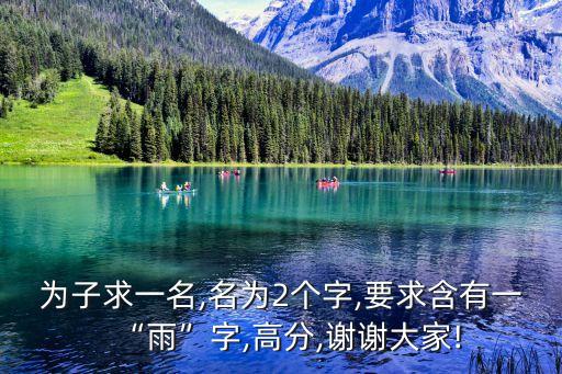 劉新雨,劉晨樂劉雨澈劉雪宜劉逸劉雪顏劉詩淇劉詩婷