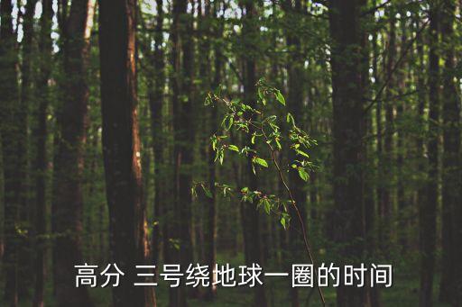 高分三號,高分三號衛(wèi)星是中國高分專項遙感衛(wèi)星