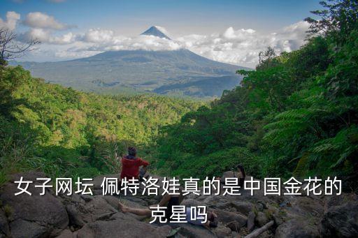 佩特洛娃,納迪亞佩特洛娃