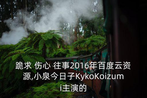 傷心往事,夢見向別人哭訴傷心往事