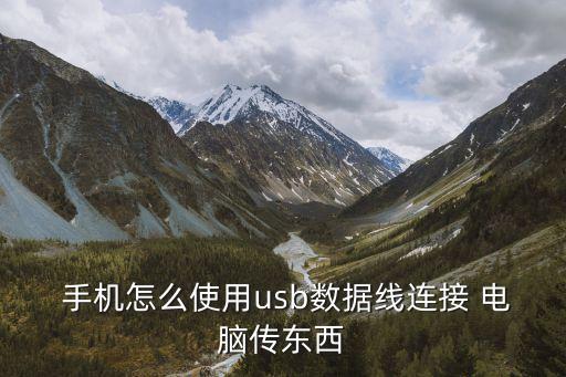 手機電腦互傳,手機和電腦怎么快速互傳大型文件?