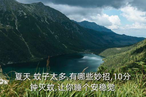 睡覺防蚊子的最好辦法,陰虱蟲子圖片