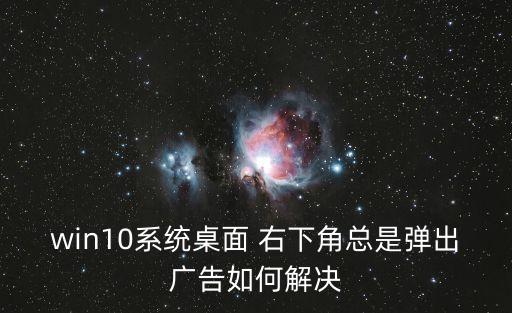 右下角彈窗,如何關閉windows右下角彈窗