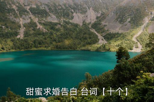 表白臺詞,適合表白的電視劇臺詞有哪些?