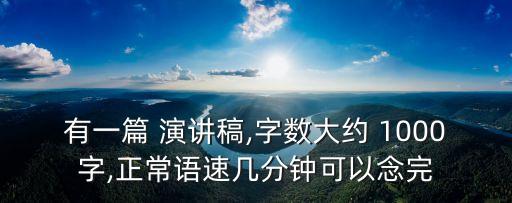 演講稿1000字,國家主題演講稿精選】