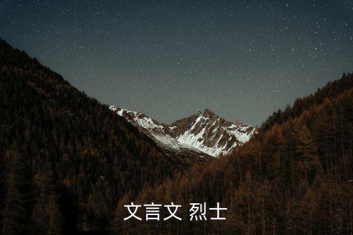 黃花崗烈士事略