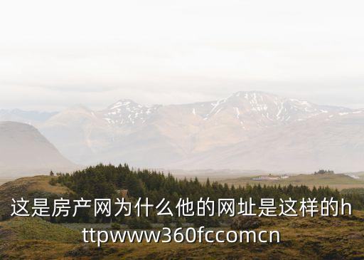 廣州古格房地產官網，httpwwwzonxucom這個是中山房源網還是娛樂網