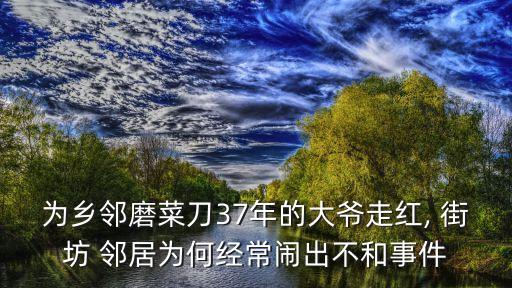 街坊鄰居