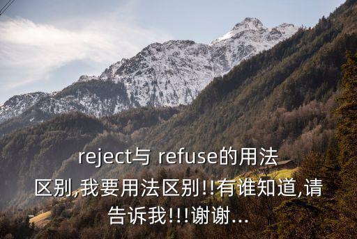 refuse名詞