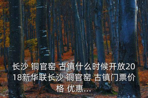 銅官古鎮