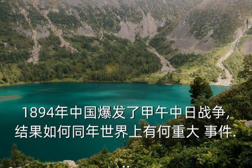 高升號(hào)事件,高升號(hào)事件:大清國(guó)目瞪口呆依賴國(guó)際公正判決