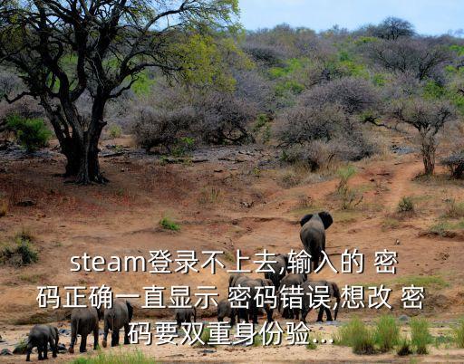 steam改密碼
