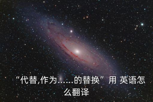 作為用英語怎么說,學英語口語怎么學