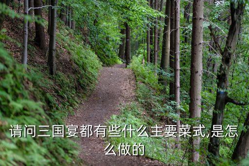 桃園三結義圖片,三國宴菜譜出爐!