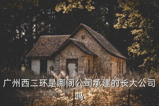 廣州力源工程有限公司，廣州天河區五山路248號1307房是什么公司