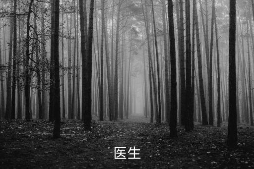 最美醫生