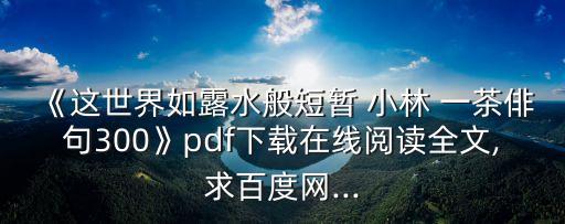 小林一茶,《小林一茶》第三十三章:老爺子的禿頭!