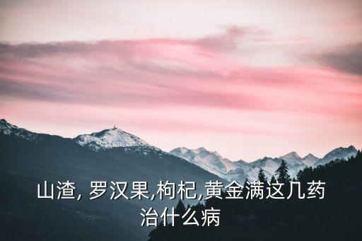 羅漢果補腎嗎,羅漢果泡水喝有什么效果?