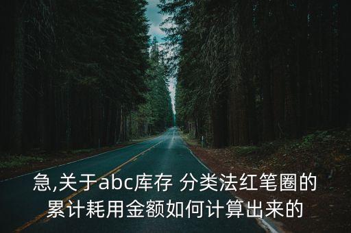 ABC分類法,abc分類法例題及詳細(xì)答案