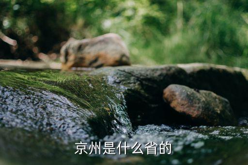 京州市,《突破》故事地點仍是北京?原因何在?