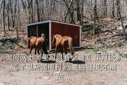 半月談網