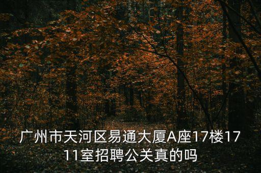 廣州易通大廈被偷，盜竊事故