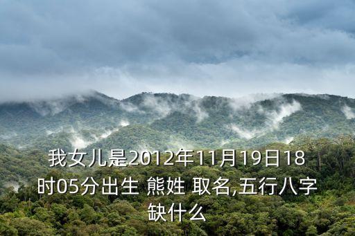 熊姓取名