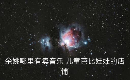 兒童玩具店