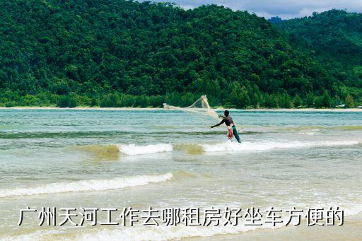 廣州天河廣場租房，我想問一下天河又一城的租金大概是多少錢一個月15平方到20平方左右
