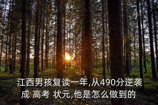 江西高考狀元,江西高考理科狀元出爐