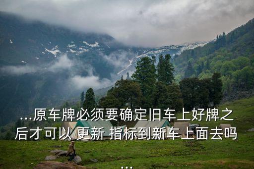 深圳小汽車指標(biāo)更新,深圳小汽車指標(biāo)更新了嗎?不得申請更新