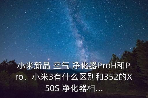 低價空氣凈化器,除甲醛凈化器哪個牌子比較好