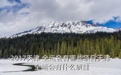 全運(yùn)會(huì)開幕式,2025廣州全運(yùn)會(huì)開幕式