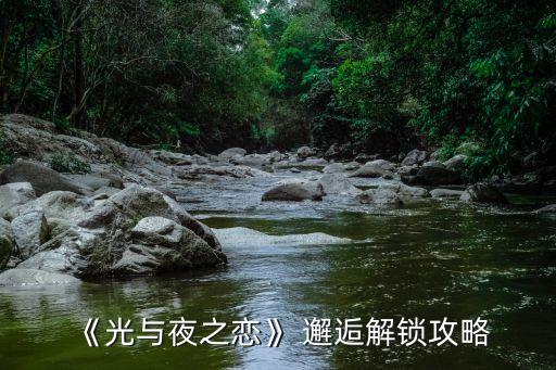 夜的邂逅,星座知識百科:金牛座平安夜邂逅愛情的指數