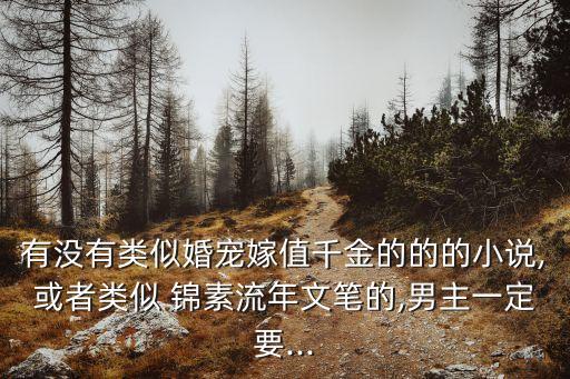 錦素流年,姒錦的全部作品