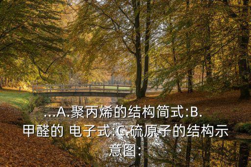 甲醛的電子式